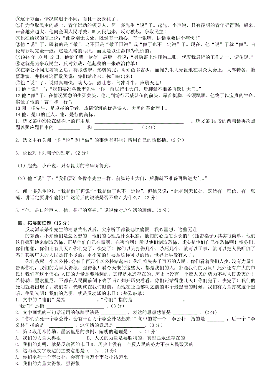 七年级语文下册12闻一多先生的说和做测试（新版）新人教版_第2页