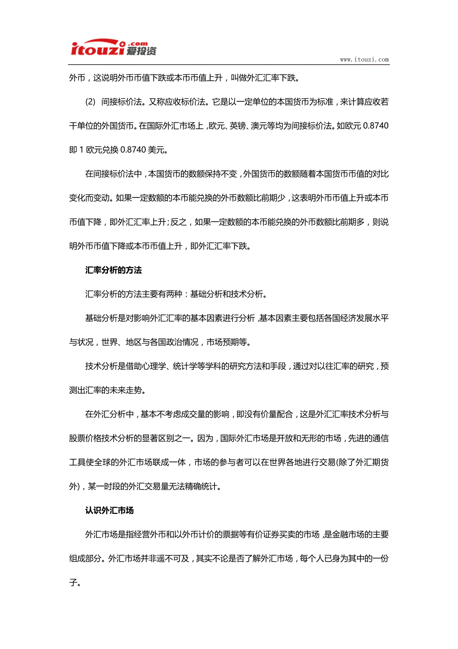 投资理财之外汇_第4页