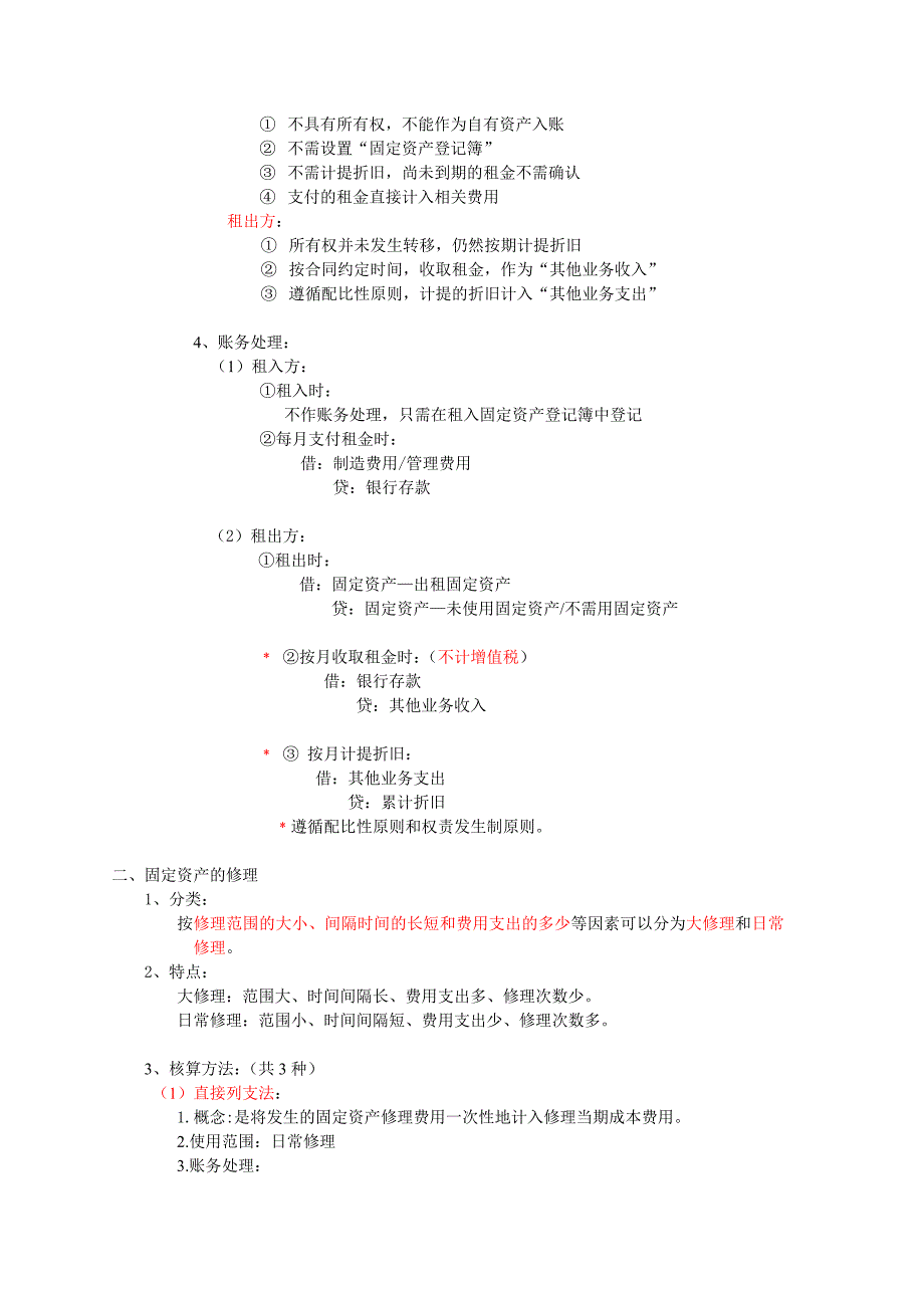 财务会计第六章_第4页