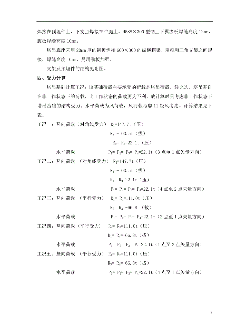 杭州湾大桥主塔增设塔吊的基础计算_第2页