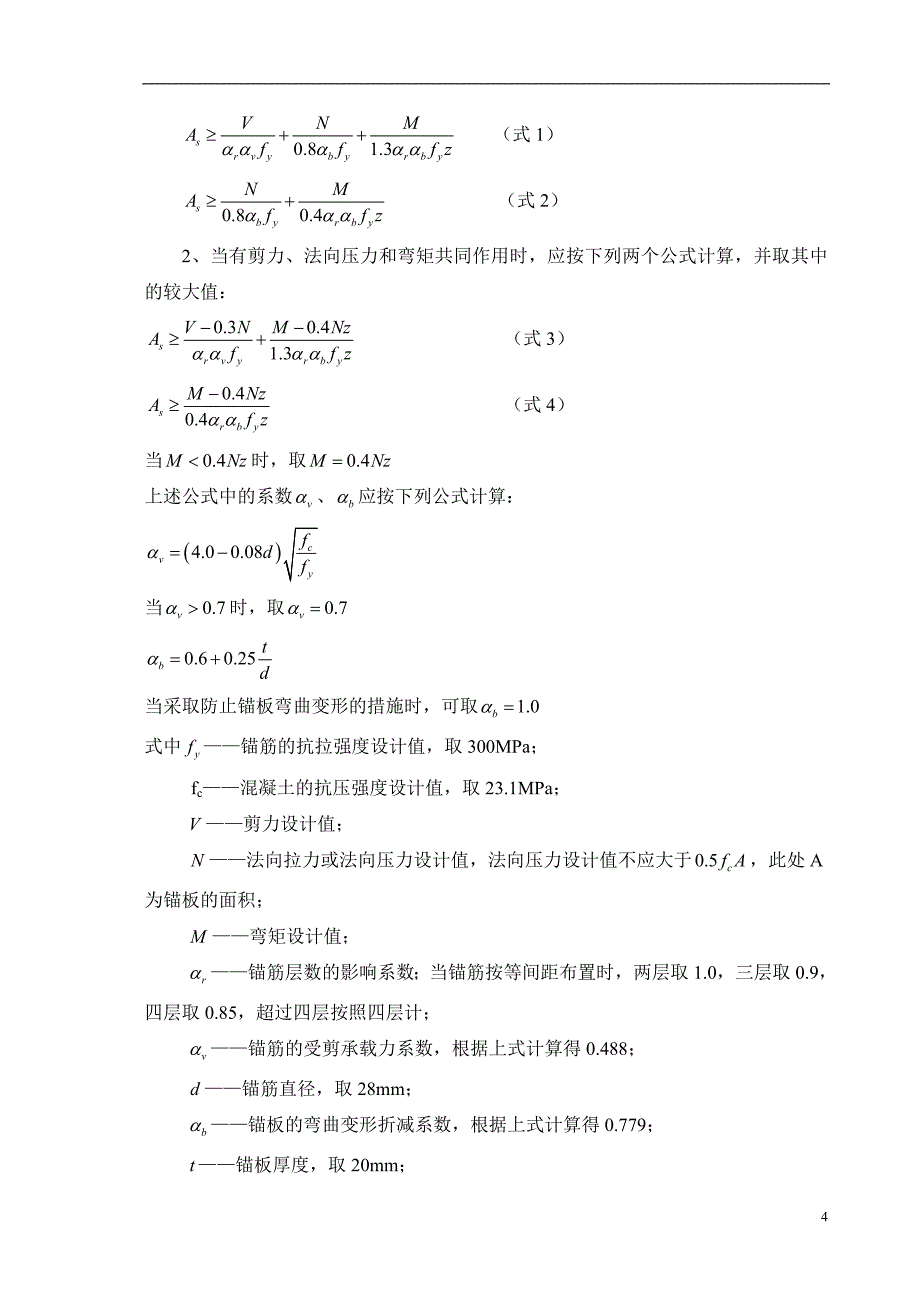 杭州湾大桥主塔增设塔吊的基础计算_第4页