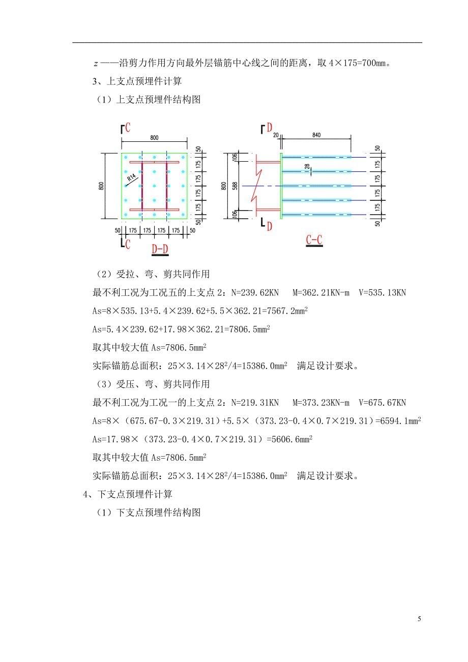 杭州湾大桥主塔增设塔吊的基础计算_第5页