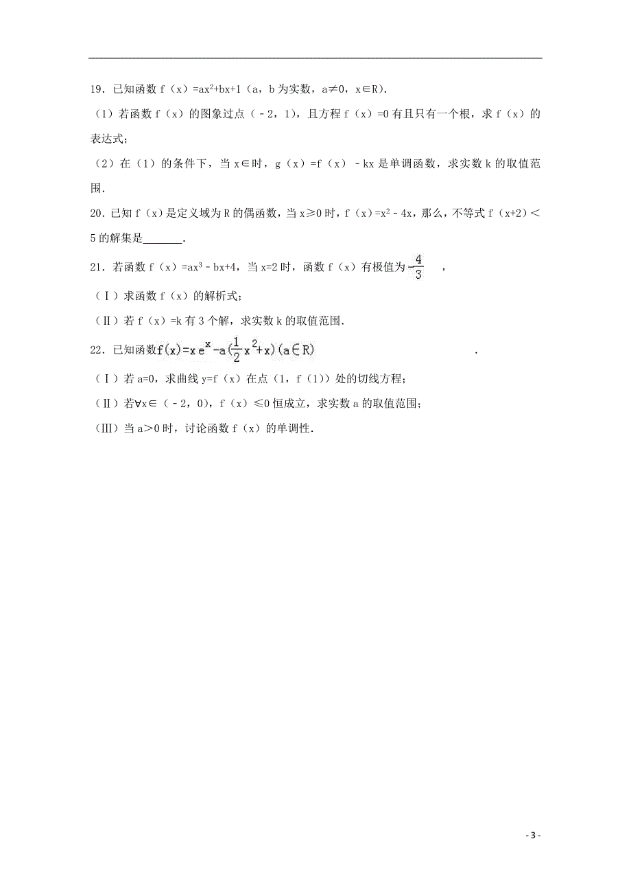 山东省济南市2016-2017学年高二数学下学期期中试卷文（含解析）_第3页