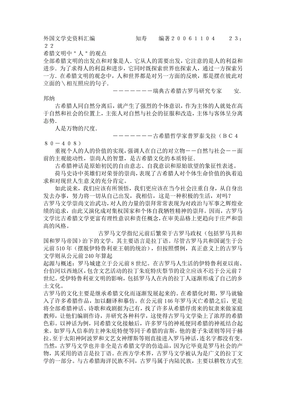 外国文学史资料汇编_第1页