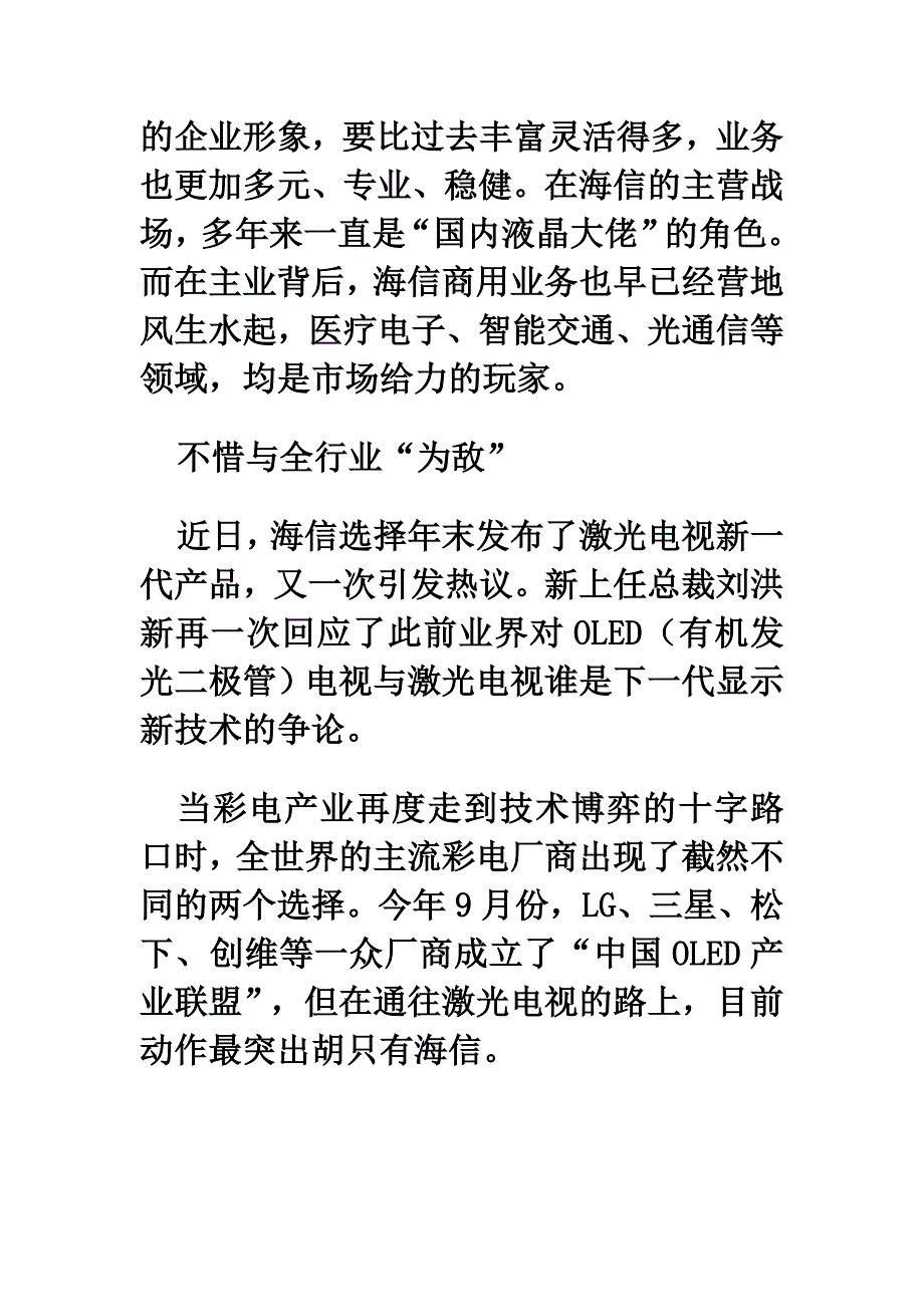 激光电视研究报告_第4页