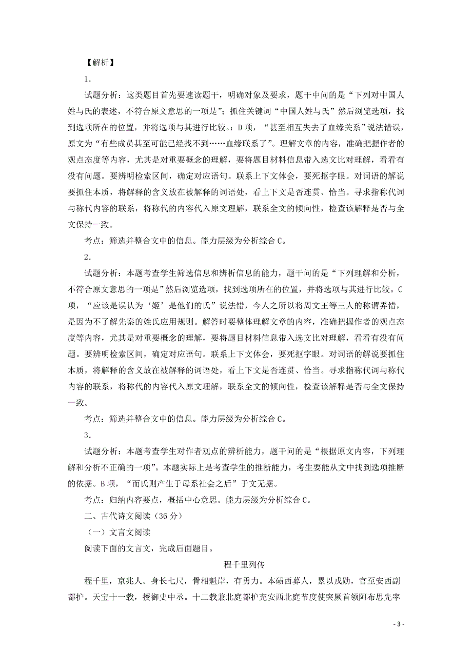 河北省唐山市曹妃甸区2016-2017学年高二语文上学期期中试题（含解析）_第3页