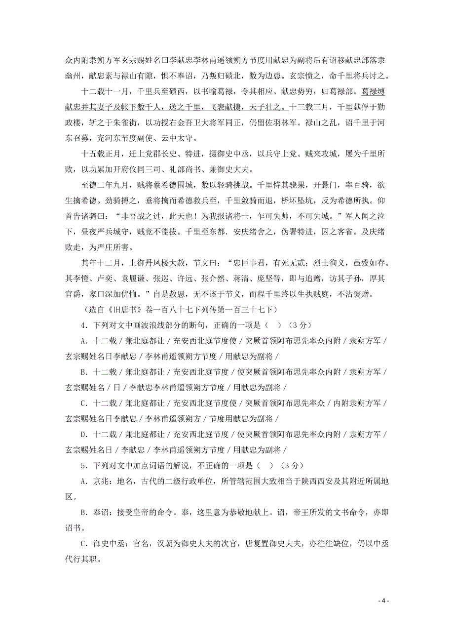 河北省唐山市曹妃甸区2016-2017学年高二语文上学期期中试题（含解析）_第4页