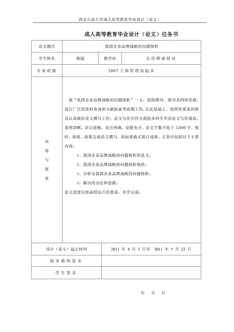 杨超毕业论文(工商企业管理)_第2页