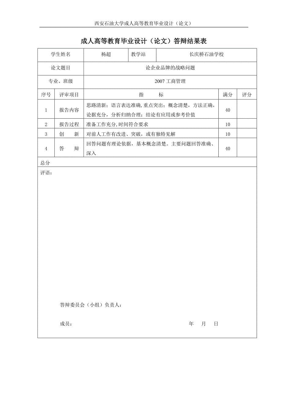 杨超毕业论文(工商企业管理)_第5页