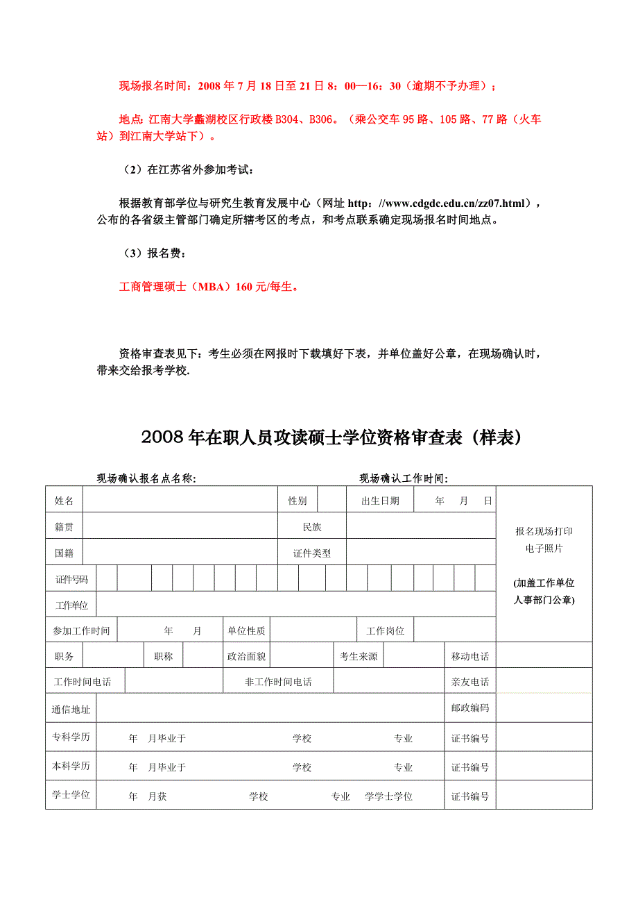 江南大学09mba春季班报考注意事项_第2页