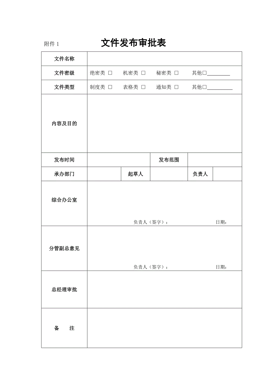 工厂文件管理制度_第3页