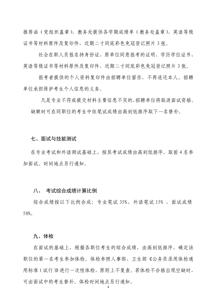 重庆出入境检验检疫局_第4页