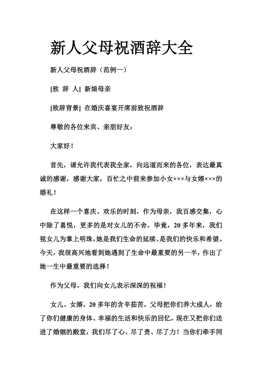 新人父母祝酒辞大全_第1页