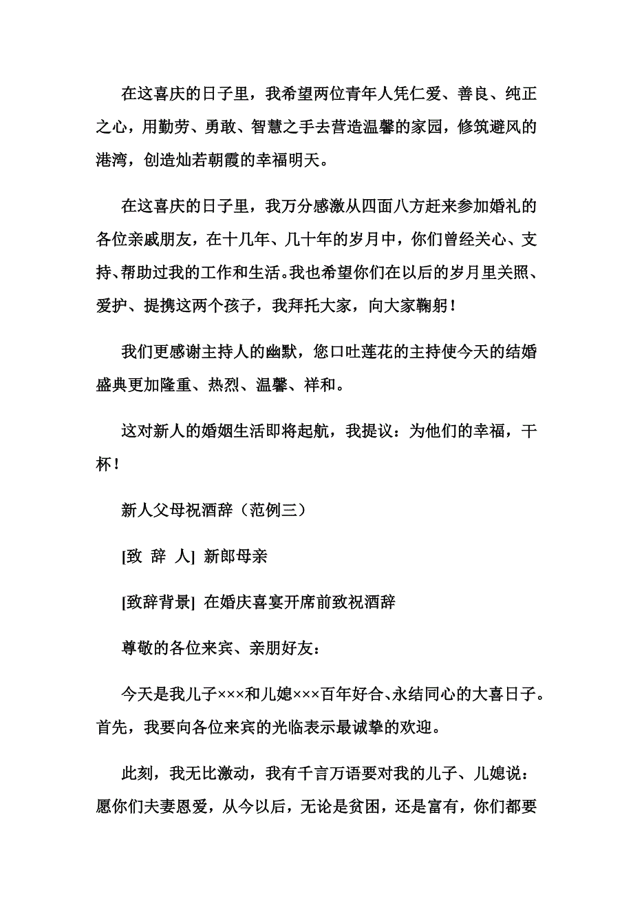 新人父母祝酒辞大全_第3页