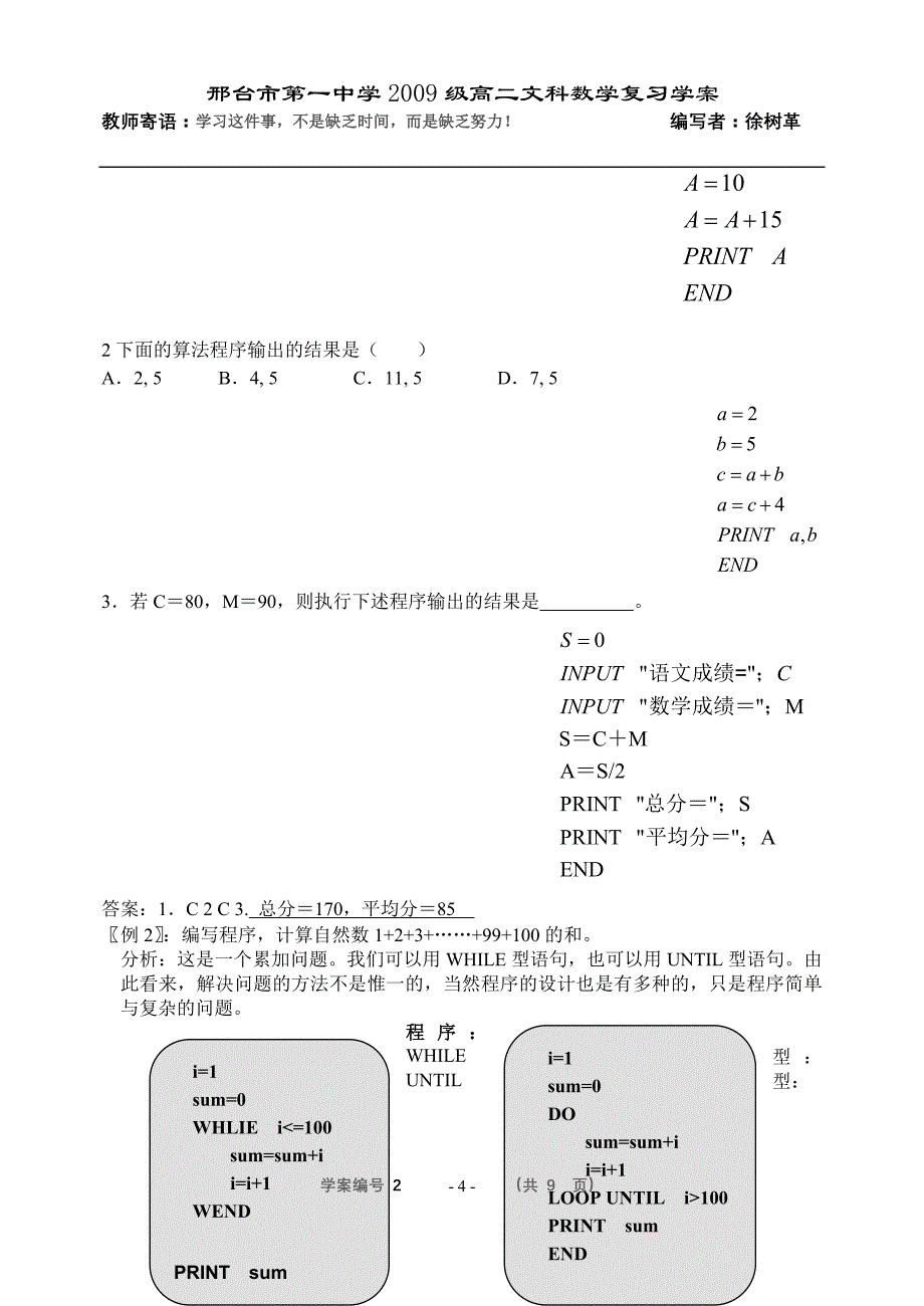 算法复习学案2_第4页
