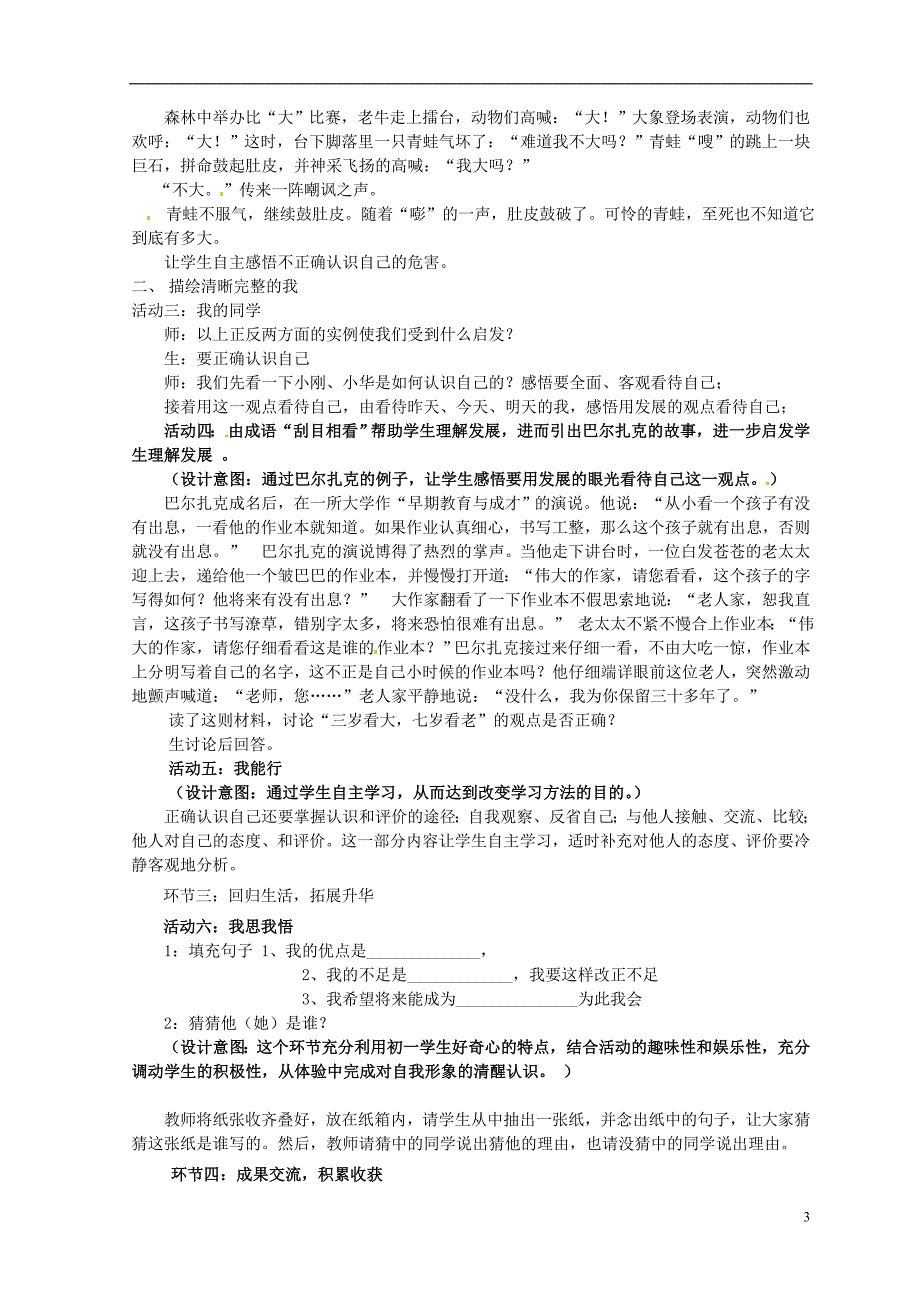 山东省枣庄市峄城区吴林街道中学七年级政治上册第三课《新自我新认识》教案新人教版_第3页