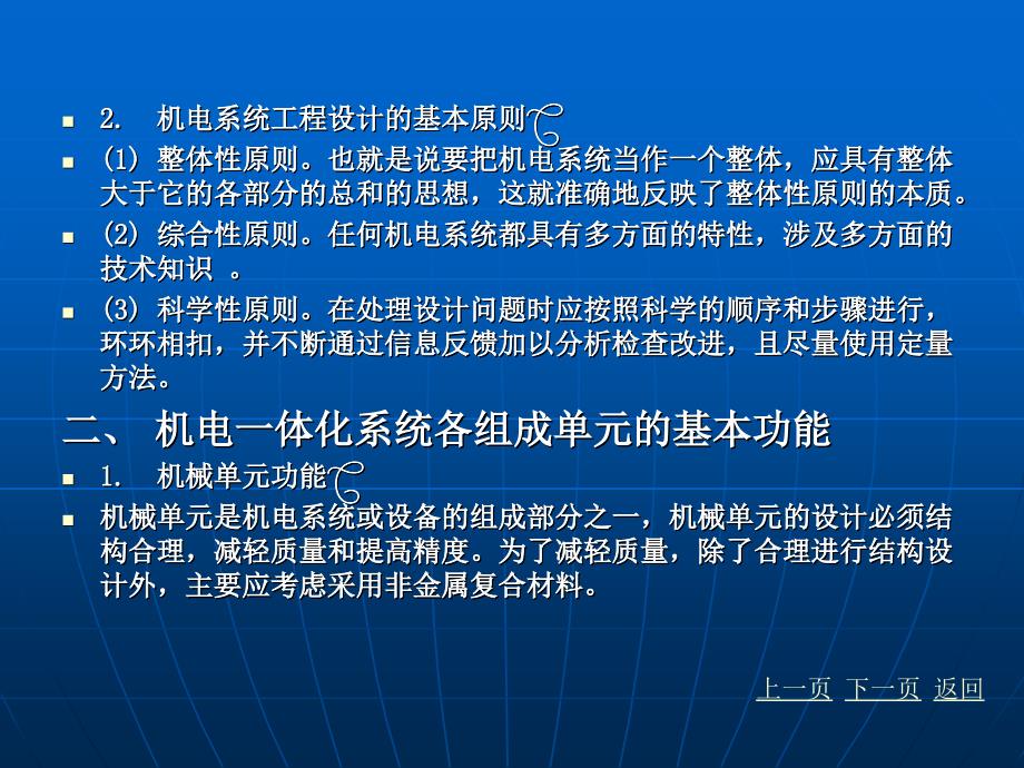 机电一体化第一章机电一体化系统设计基础知识_第3页