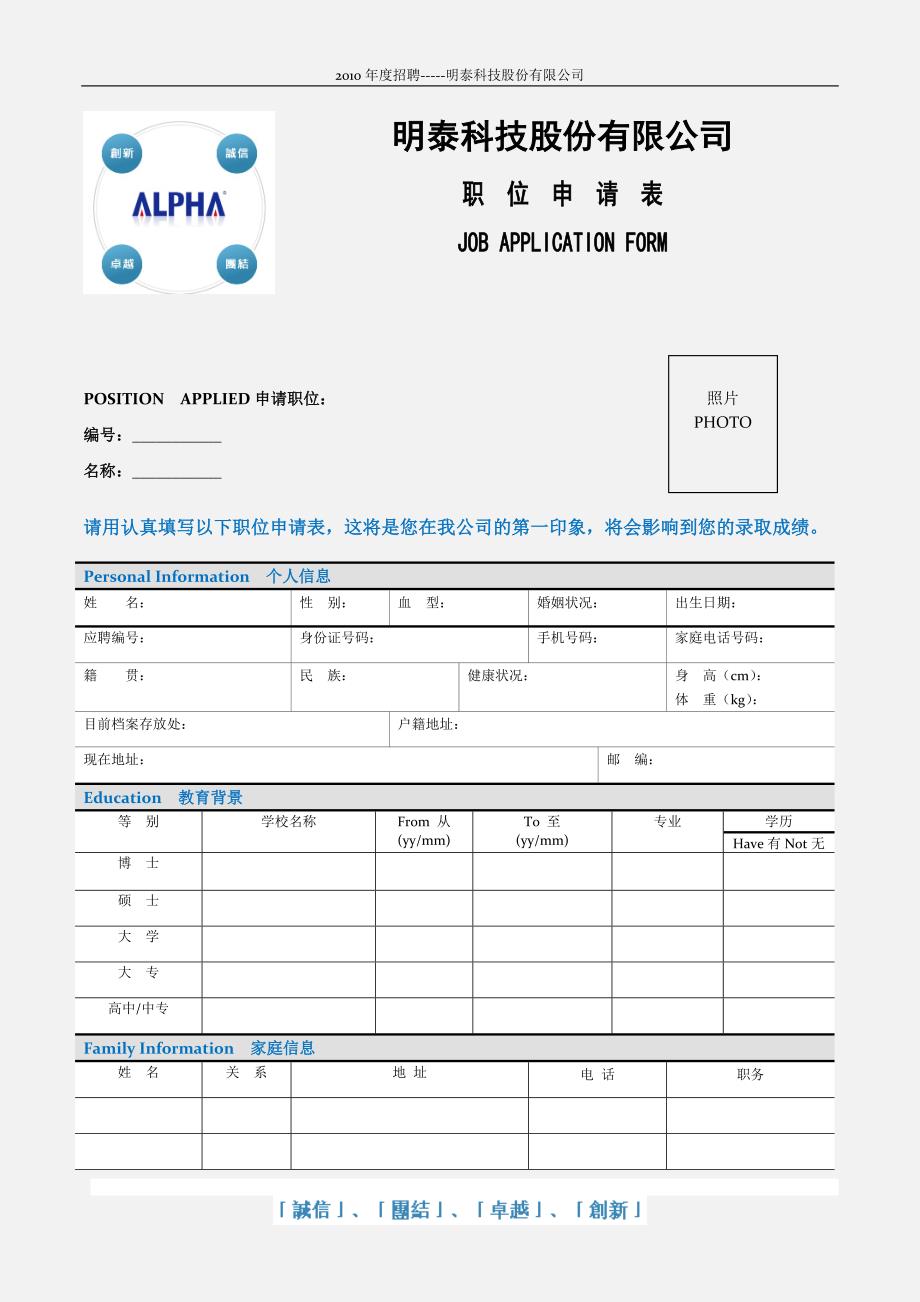 职位申请表--明泰科技股份有限公司_第1页