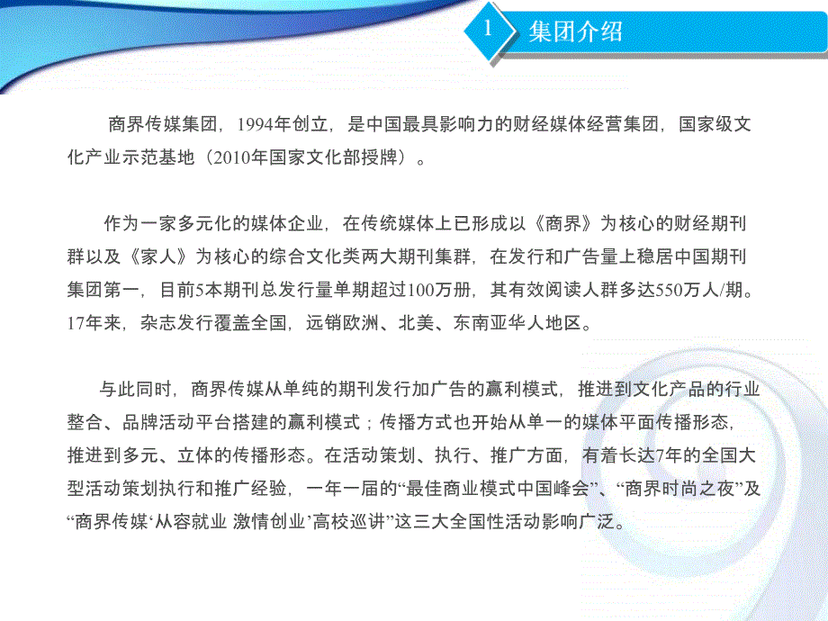 商界传媒集团简介2012_第4页