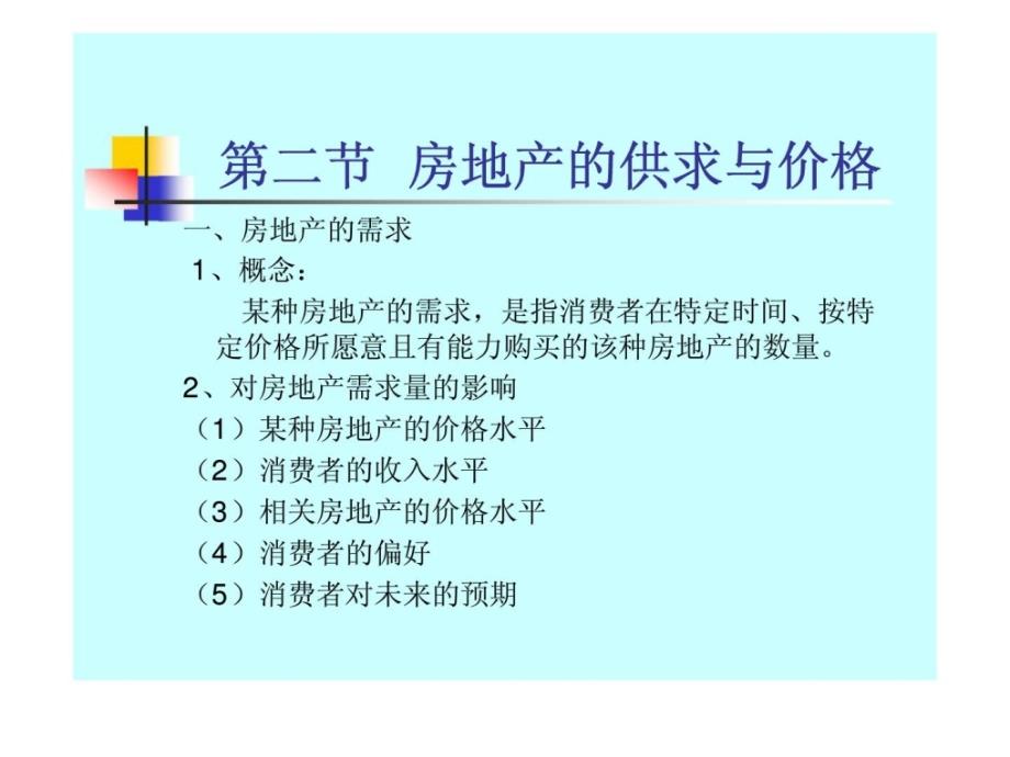 房地产价格公选ppt课件_第2页