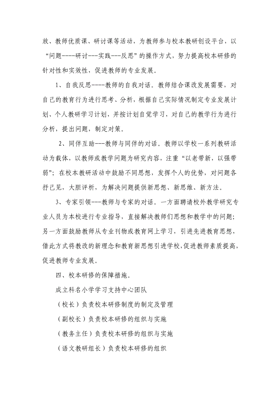 科名小学校本研修制度_第2页