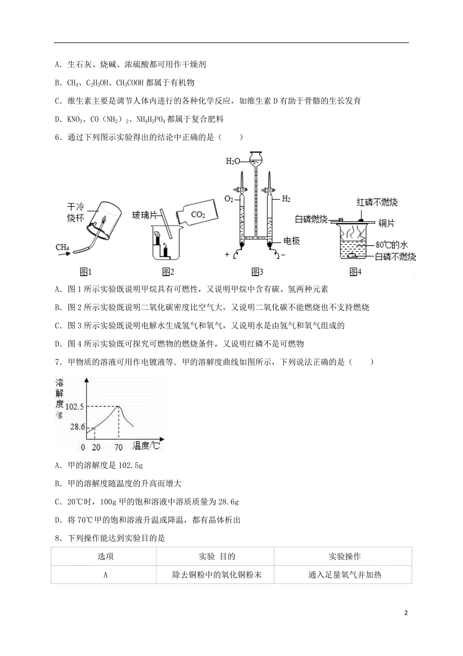 山东省济宁市2016届九年级化学下学期期中试卷（含解析）_第2页