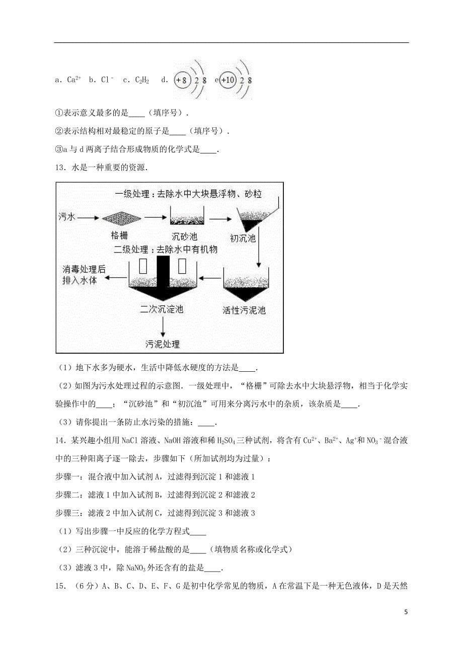 山东省济宁市2016届九年级化学下学期期中试卷（含解析）_第5页