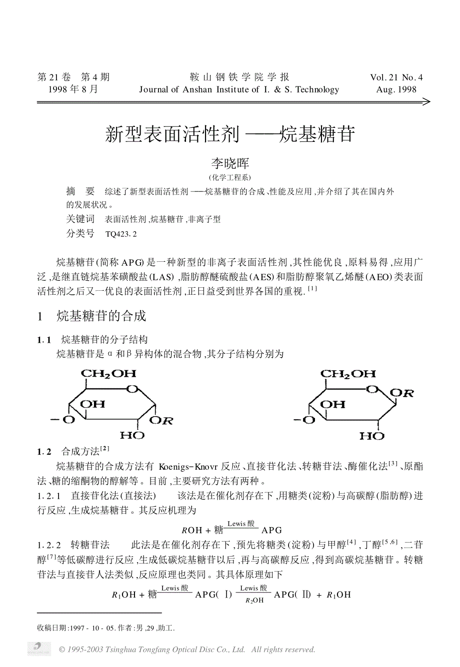 新型表面活性剂——烷基糖苷_第1页