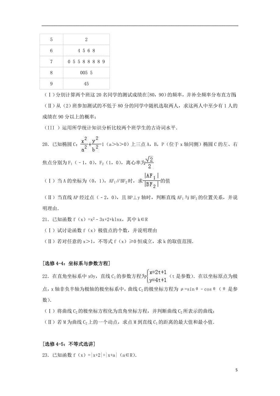 福建省龙岩市2017年高考数学二模试卷文（含解析）_第5页