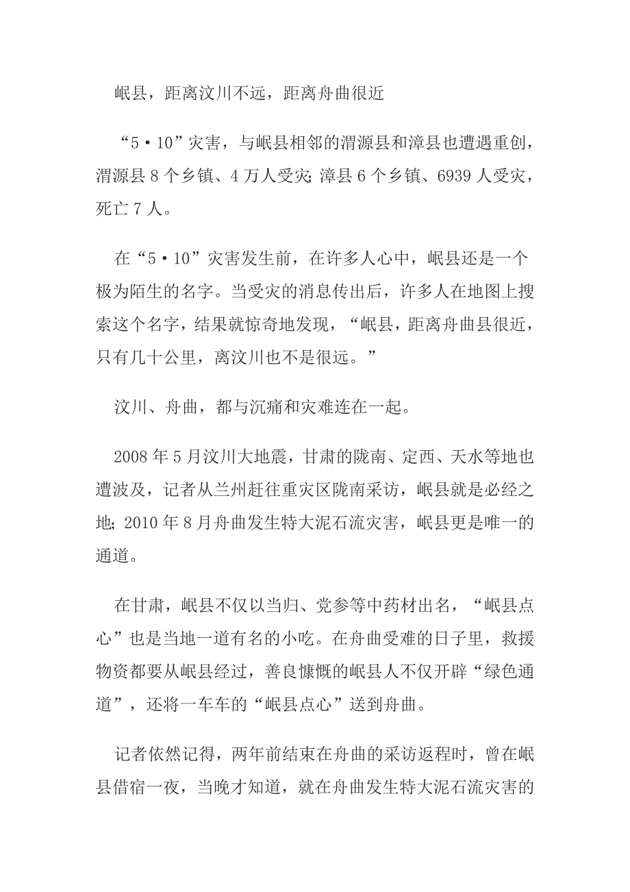 甘肃岷县冰雹山洪灾害调查报告_第4页