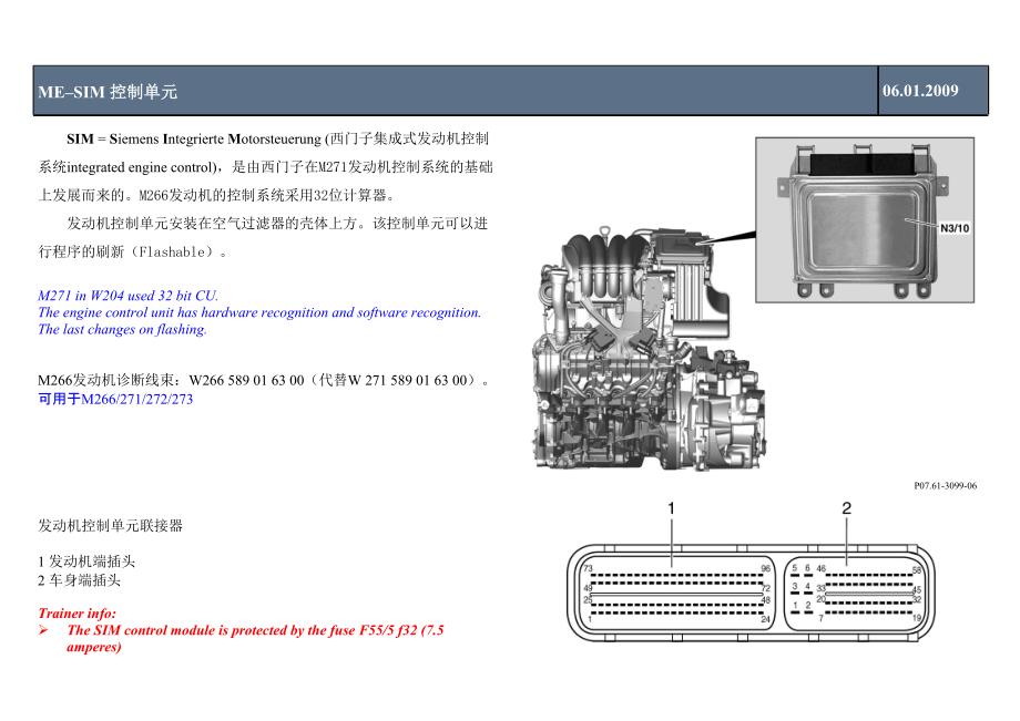 奔驰m266发动机控制系统_第2页