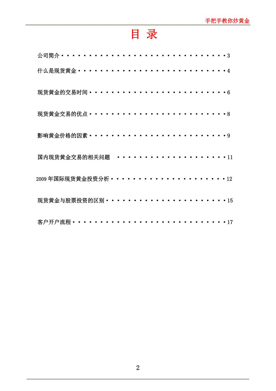 万亚集团_第2页