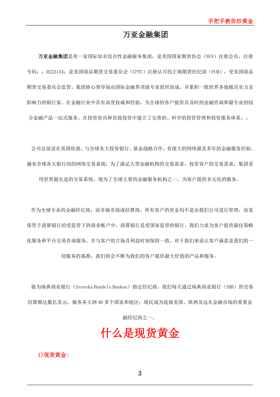 万亚集团_第3页