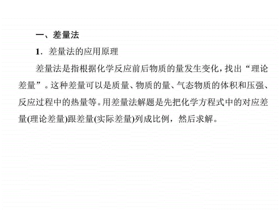 化学计算中的几种常用方法ppt课件_第3页