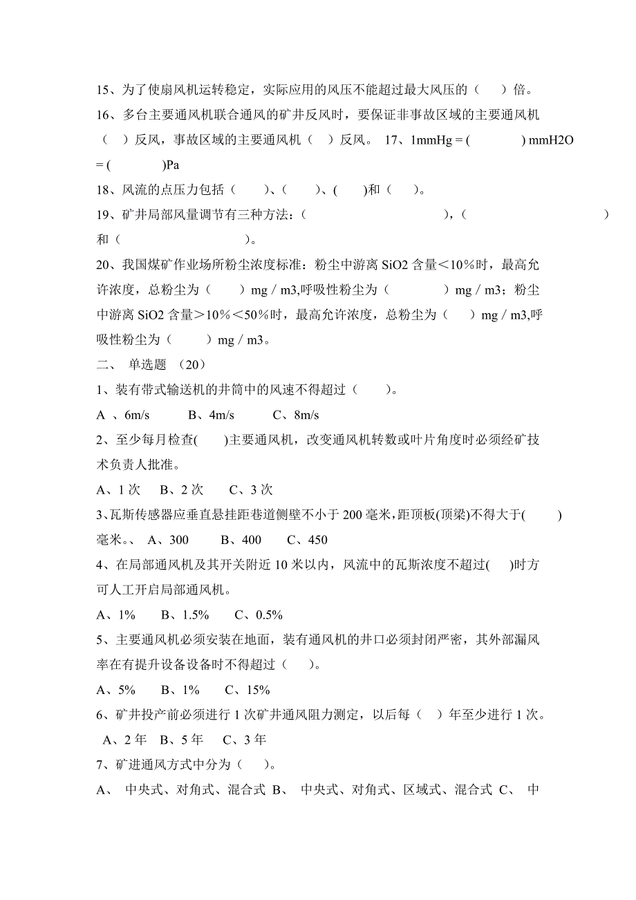 通风技术员考试试题_第2页