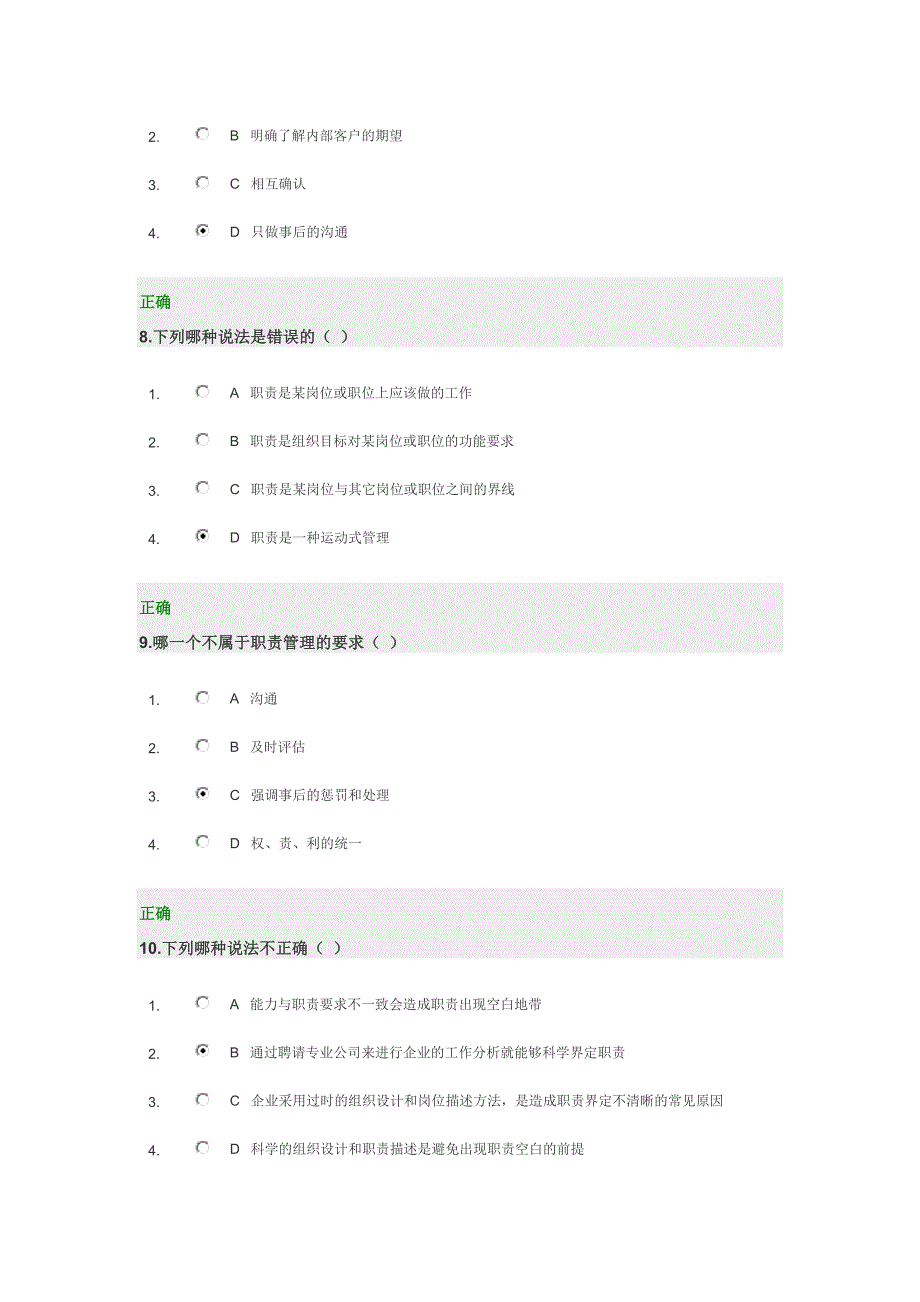 职责管理满分试题答案_第3页