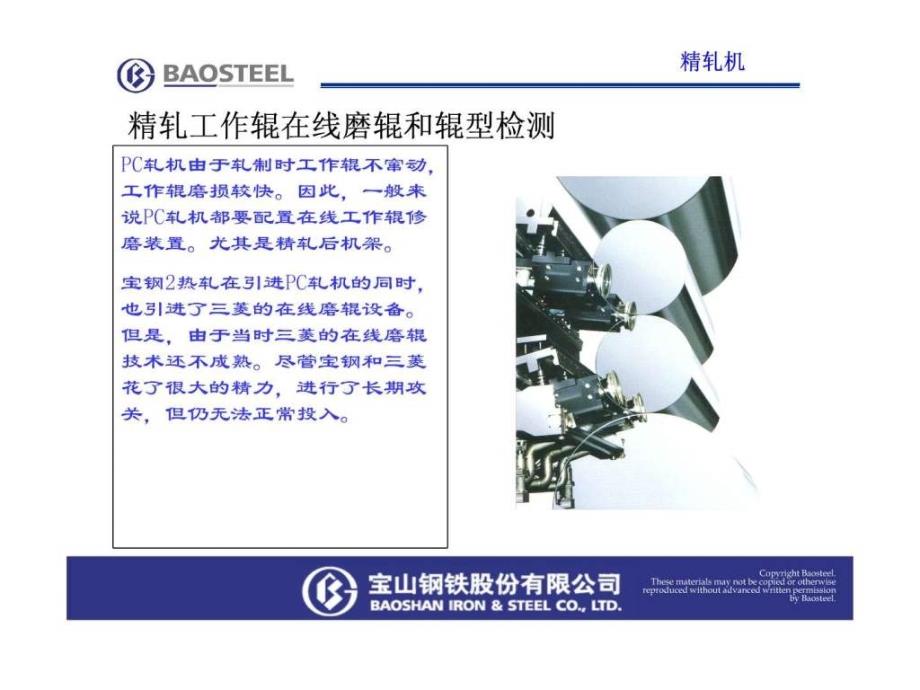 宝钢热轧带钢相关设备介绍ppt课件_第3页