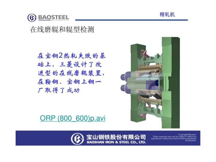宝钢热轧带钢相关设备介绍ppt课件_第4页