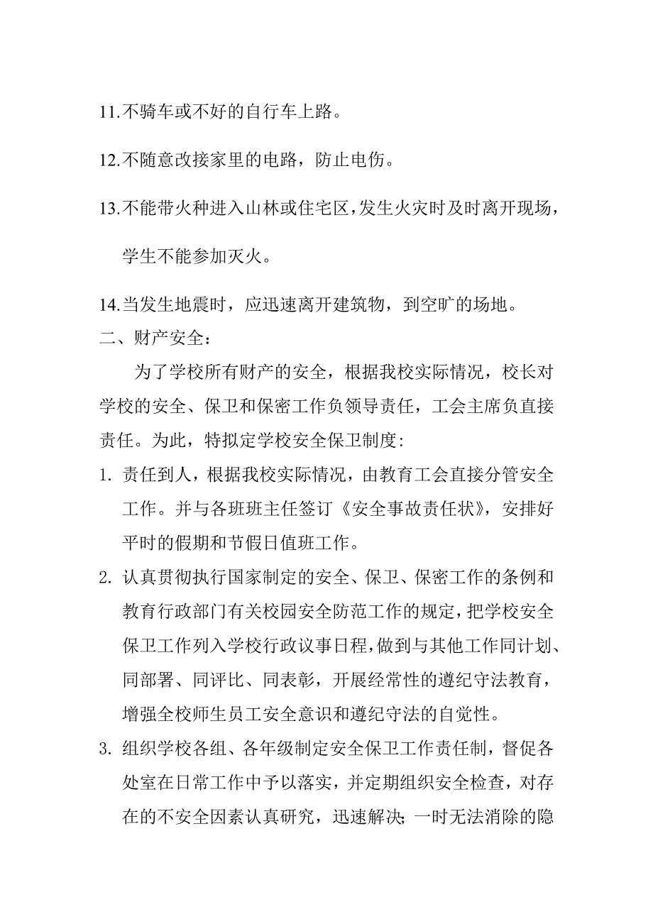 班级安全保卫责任制_第2页