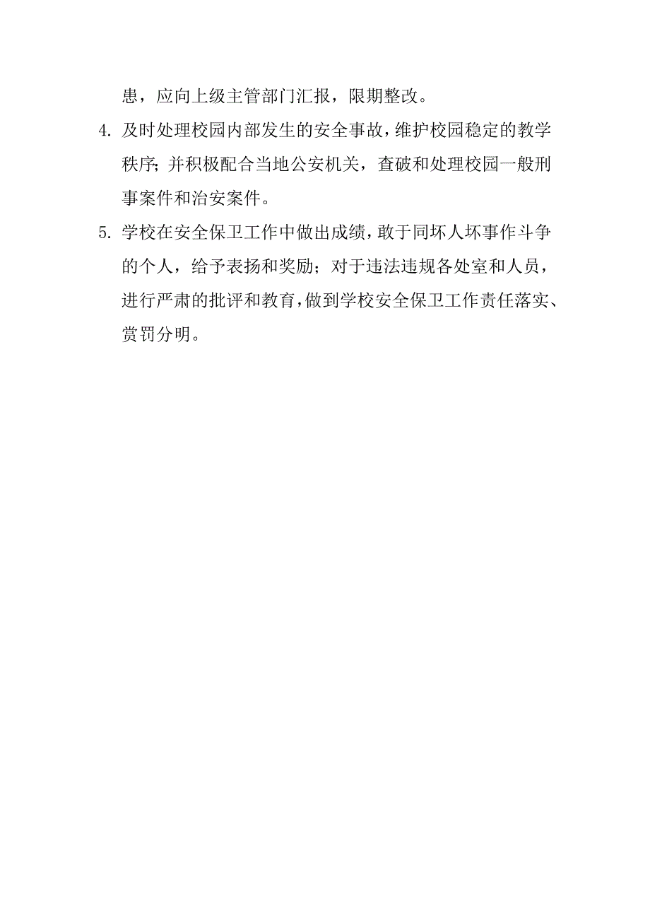 班级安全保卫责任制_第3页