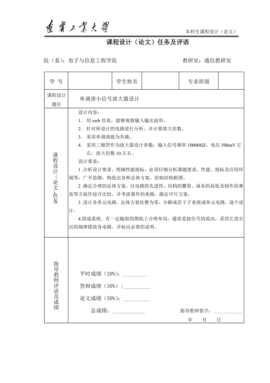 单调谐小信号放大器设计_第3页