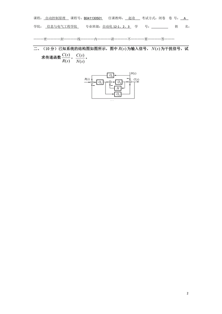 自动控制原理2014a卷_第2页