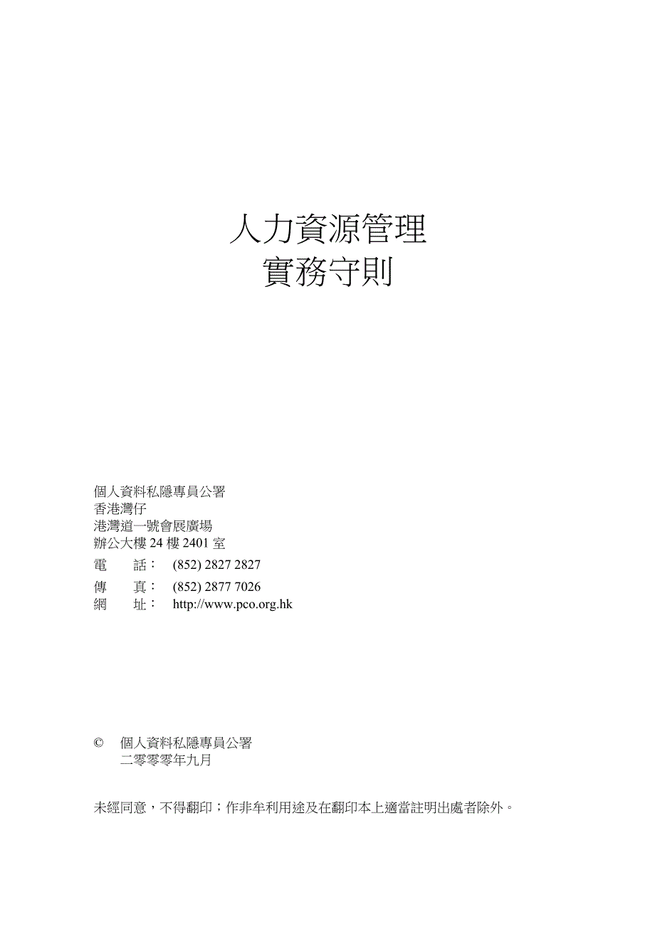 香港人力资源实务守则_第1页