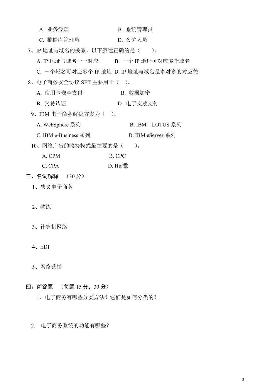 11级《电子商务》作业1-4_第2页