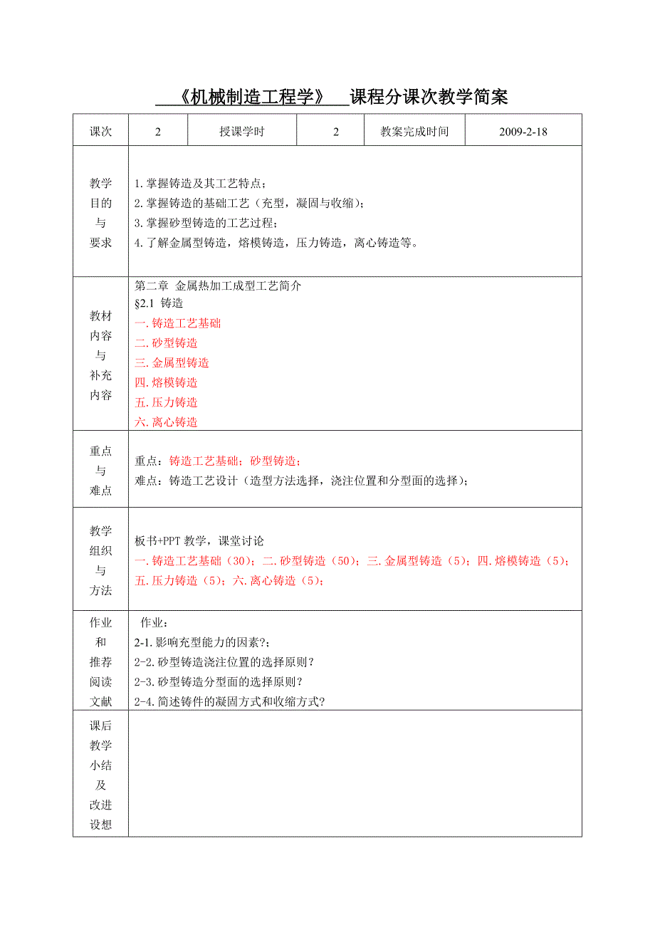 机械制造工程学-教学简案_第2页