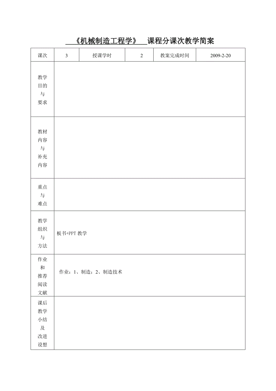 机械制造工程学-教学简案_第3页