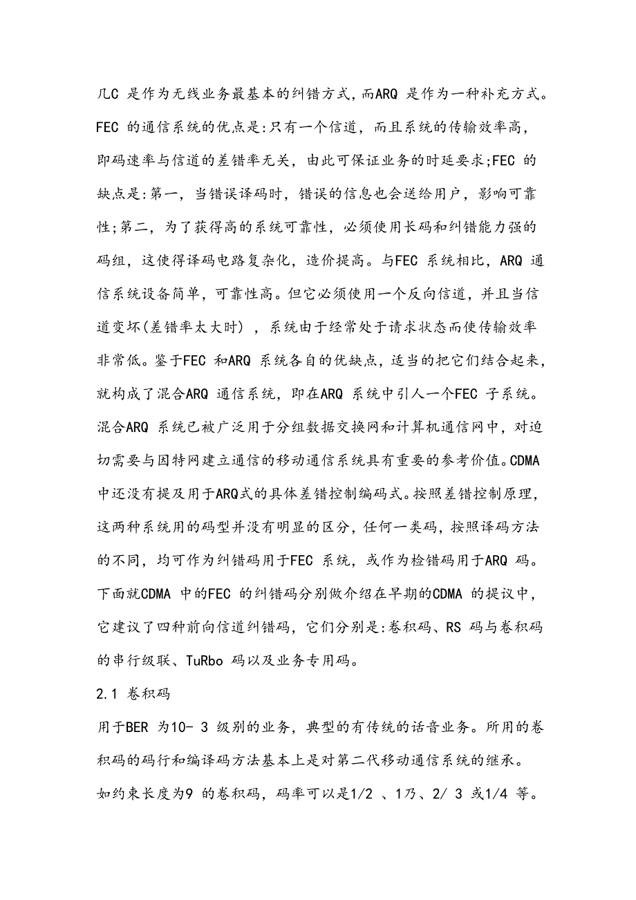 浅谈cdma信道编码技术毕俊强_第2页