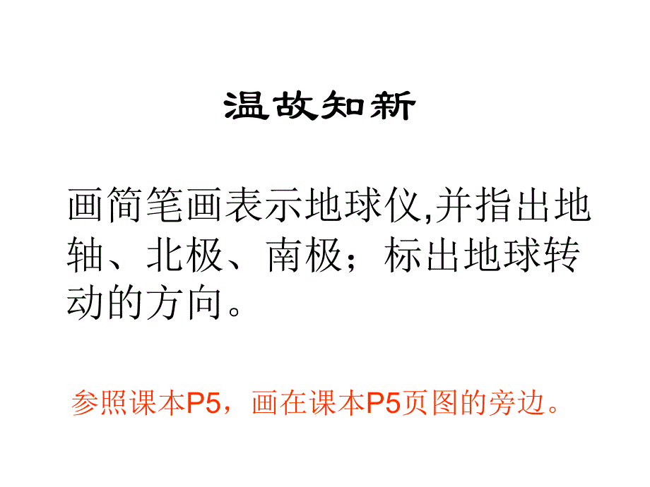 纬线和经线09_第2页