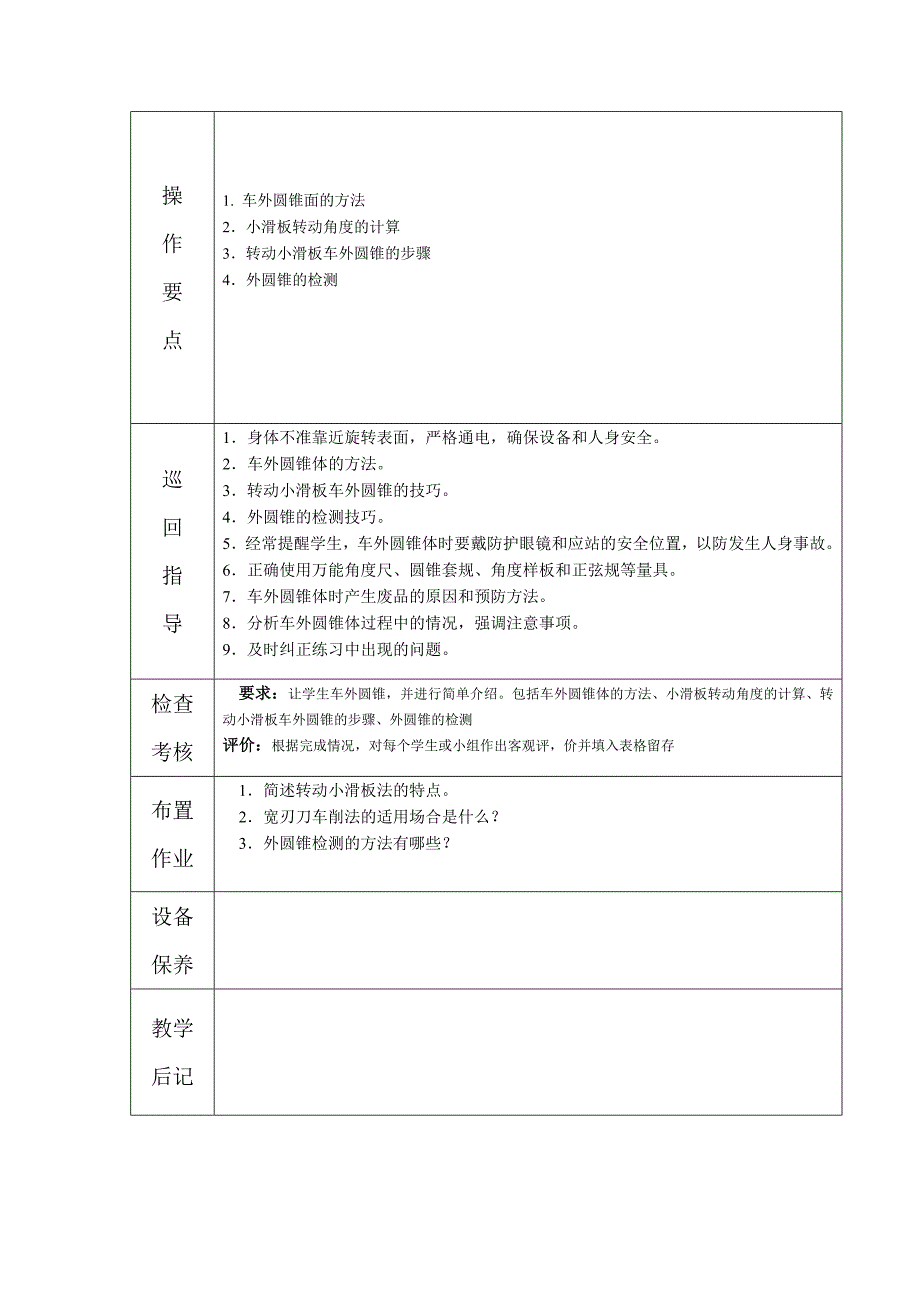 课题二(外圆锥)_第4页