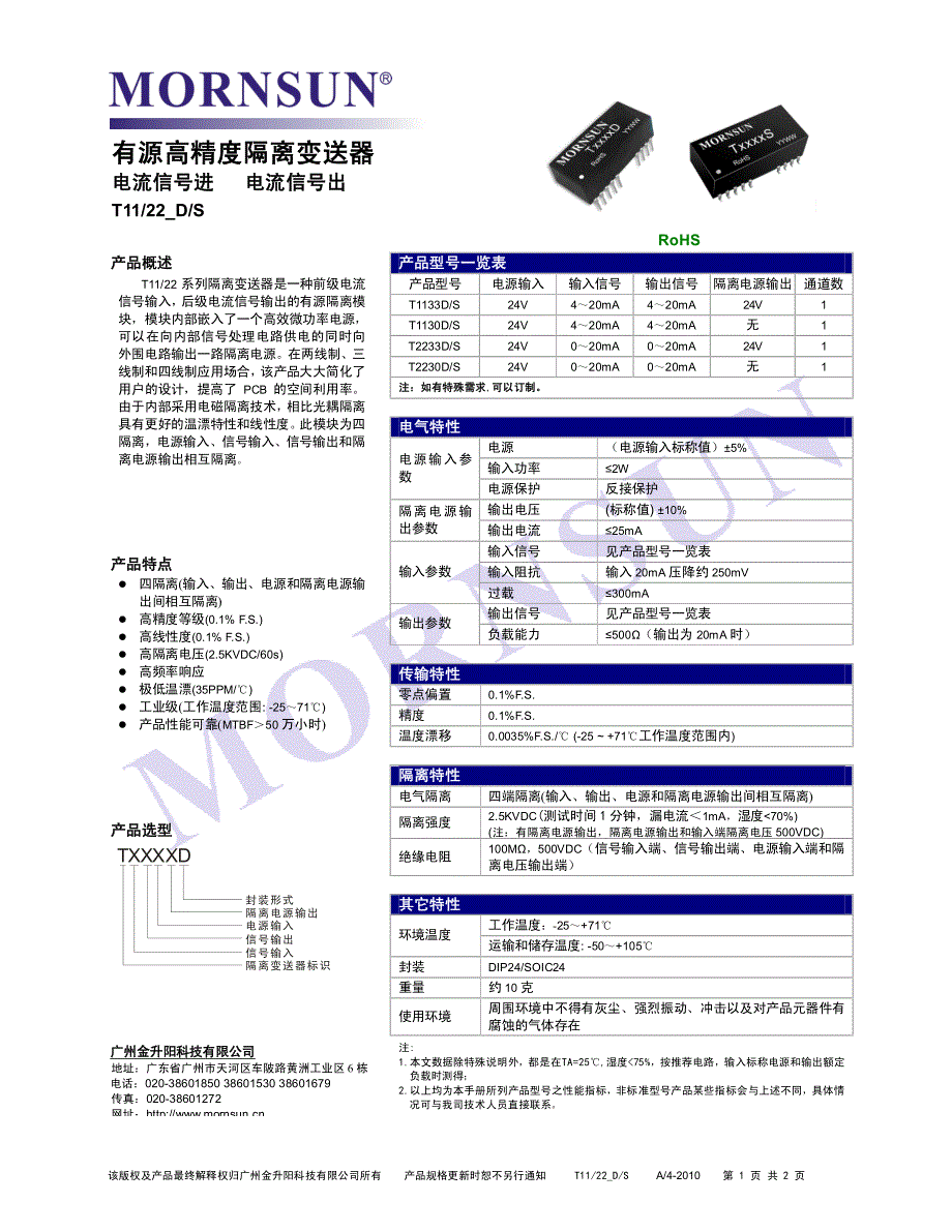 有源高精度隔离变送器(1)_第1页